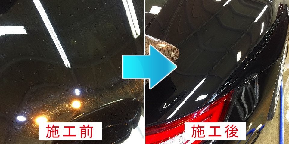 施工例-車の磨き・コーティング